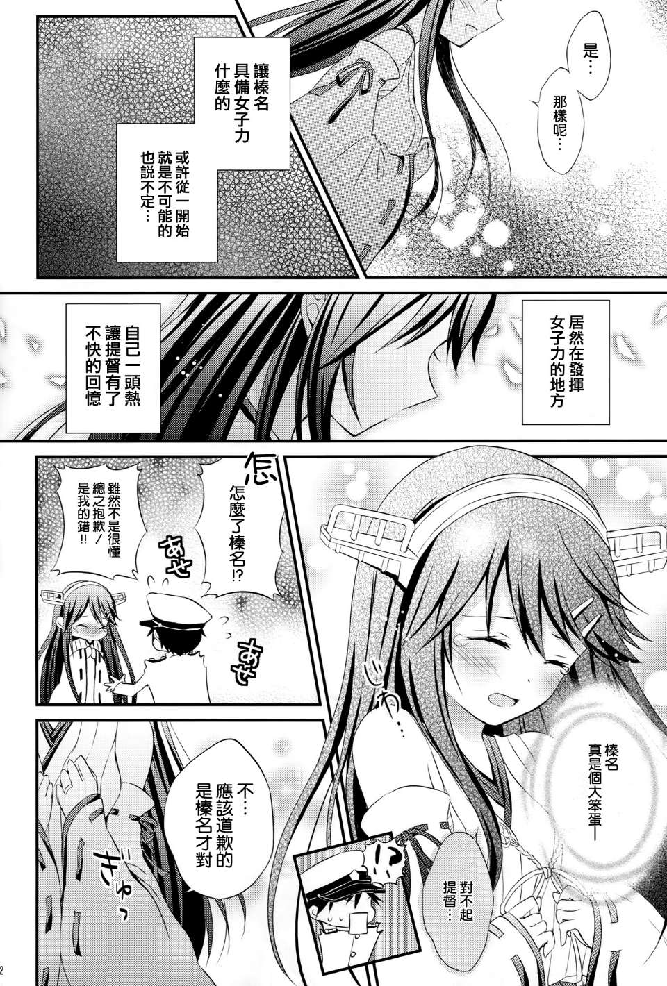 榛名的女子力UP大作战韩漫全集-全一话无删减无遮挡章节图片 