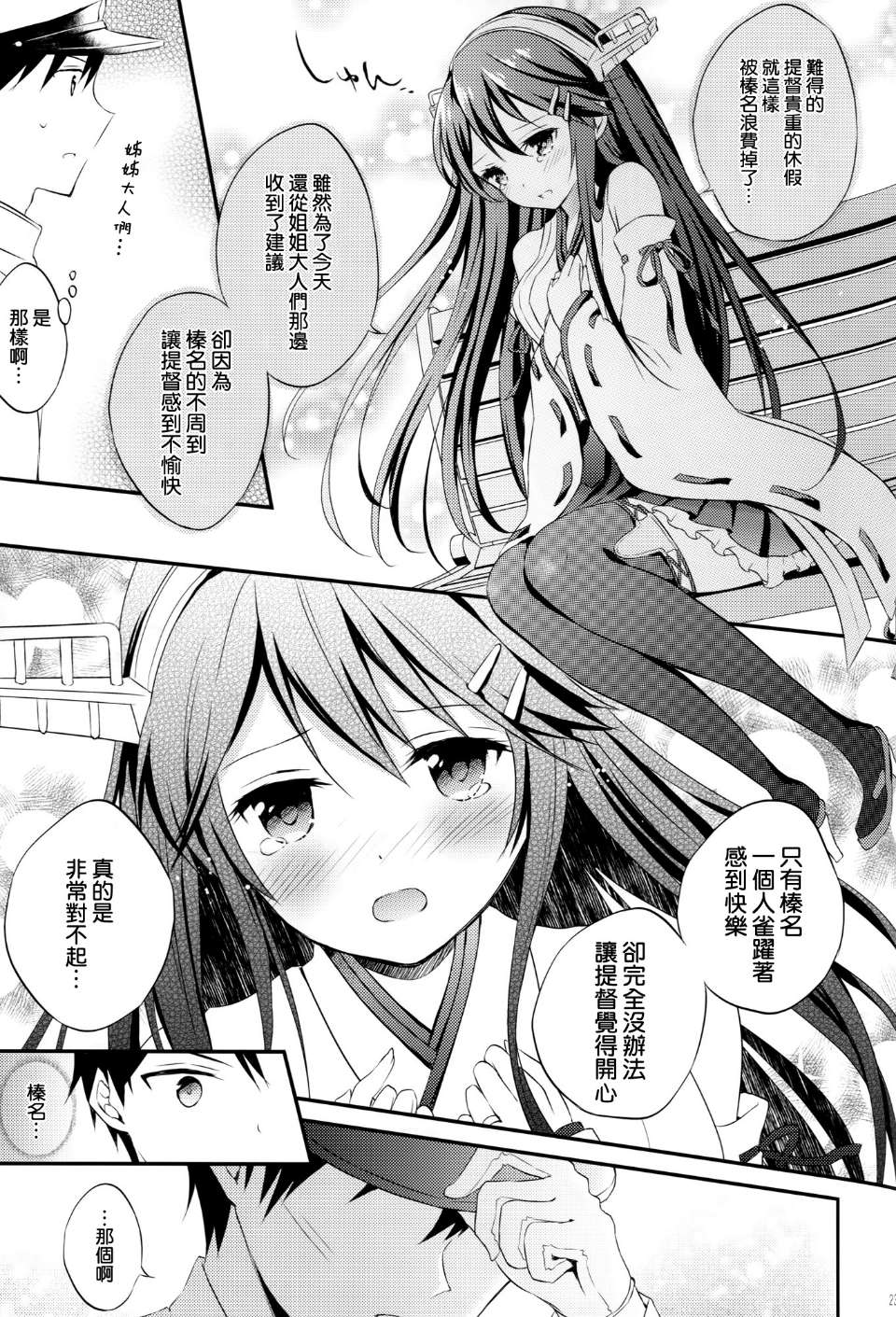 榛名的女子力UP大作战韩漫全集-全一话无删减无遮挡章节图片 