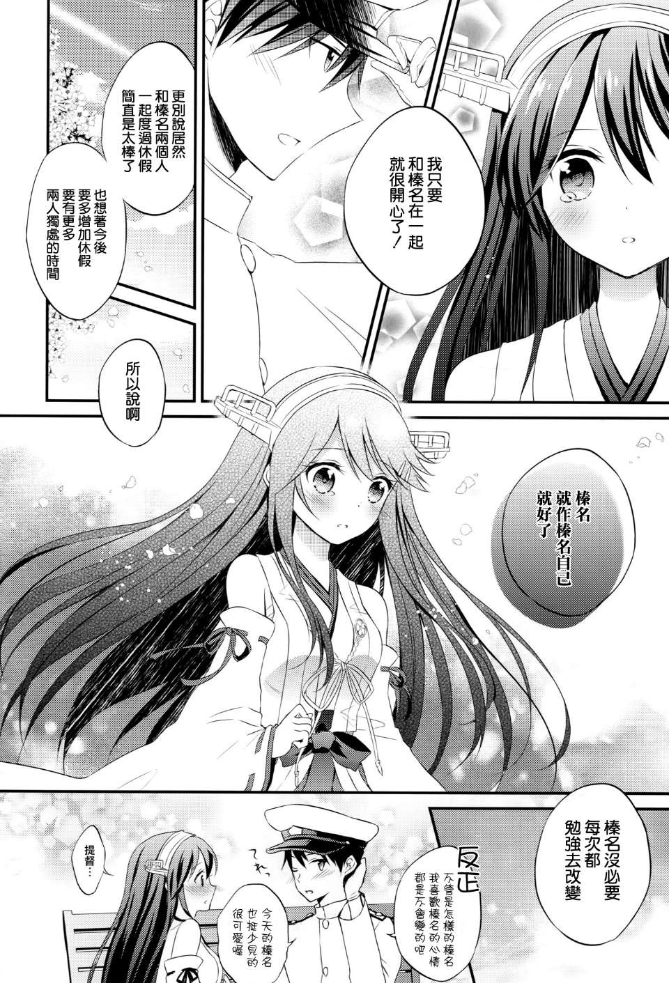 榛名的女子力UP大作战韩漫全集-全一话无删减无遮挡章节图片 