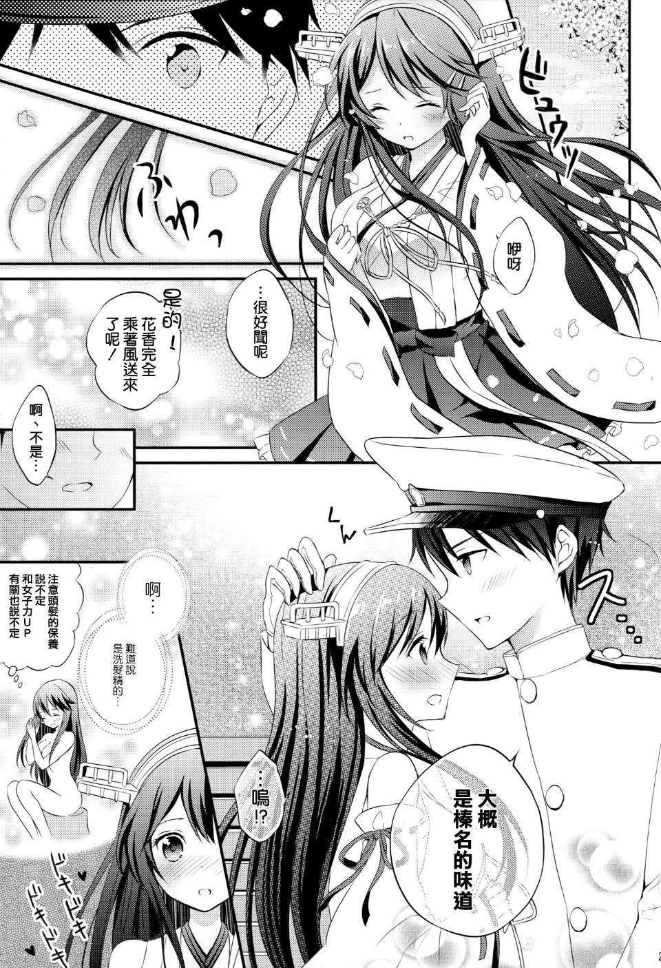 榛名的女子力UP大作战韩漫全集-全一话无删减无遮挡章节图片 