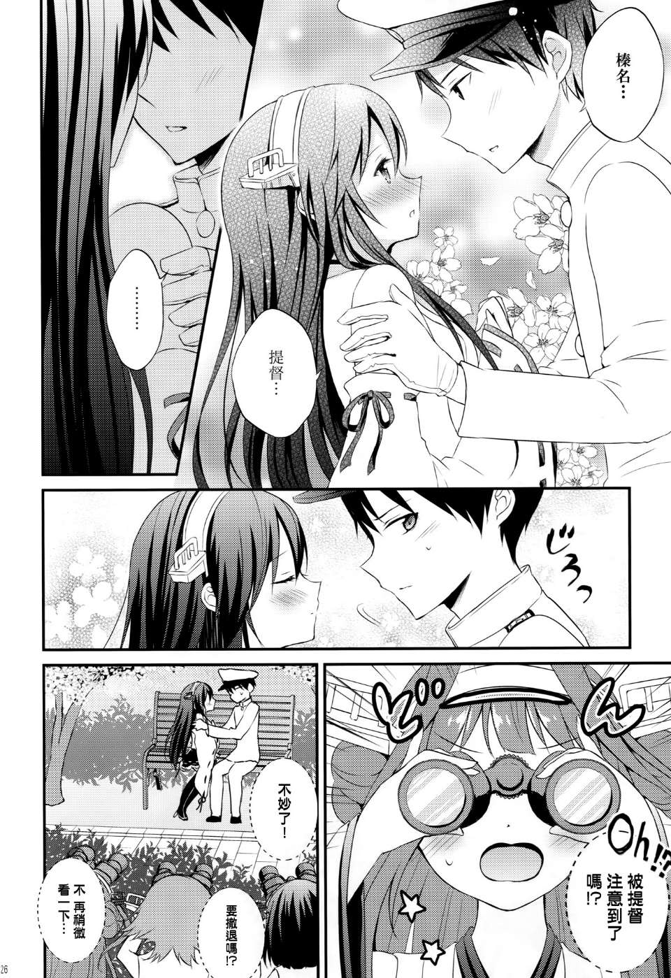 榛名的女子力UP大作战韩漫全集-全一话无删减无遮挡章节图片 