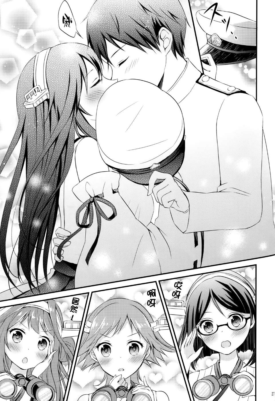 榛名的女子力UP大作战韩漫全集-全一话无删减无遮挡章节图片 