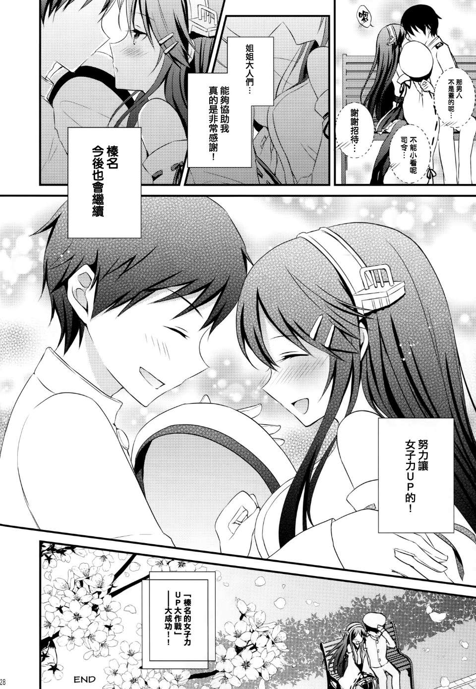 榛名的女子力UP大作战韩漫全集-全一话无删减无遮挡章节图片 