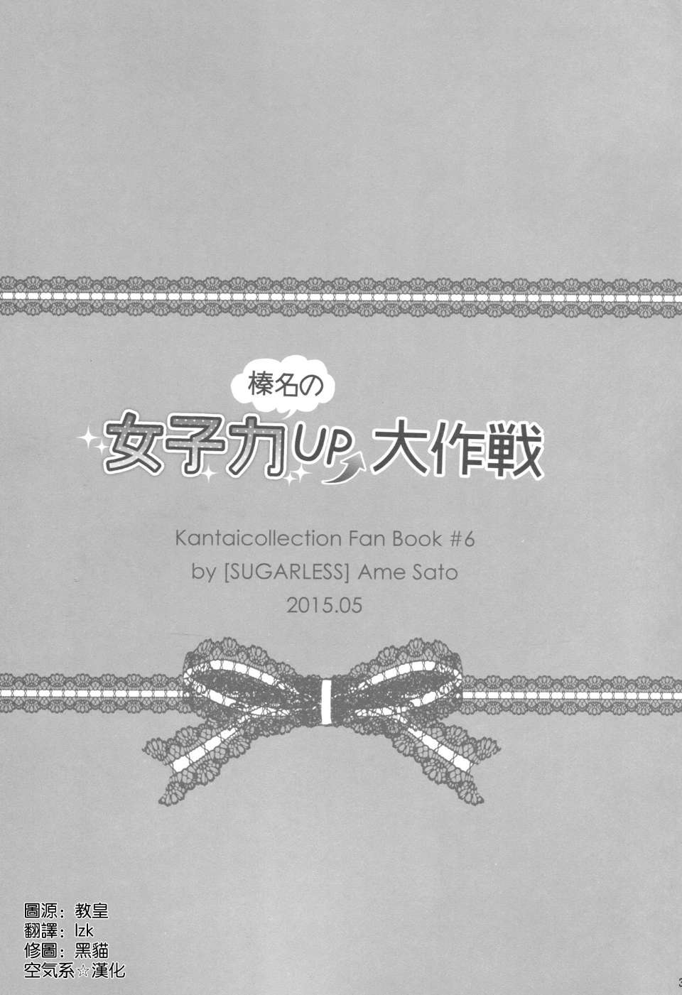 榛名的女子力UP大作战韩漫全集-全一话无删减无遮挡章节图片 