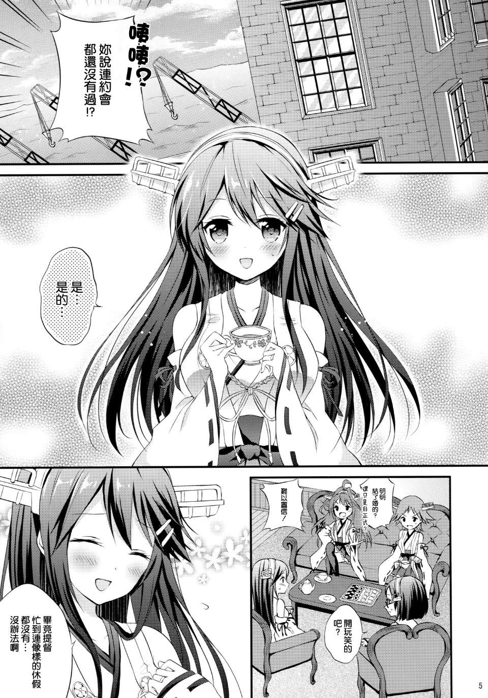 榛名的女子力UP大作战韩漫全集-全一话无删减无遮挡章节图片 