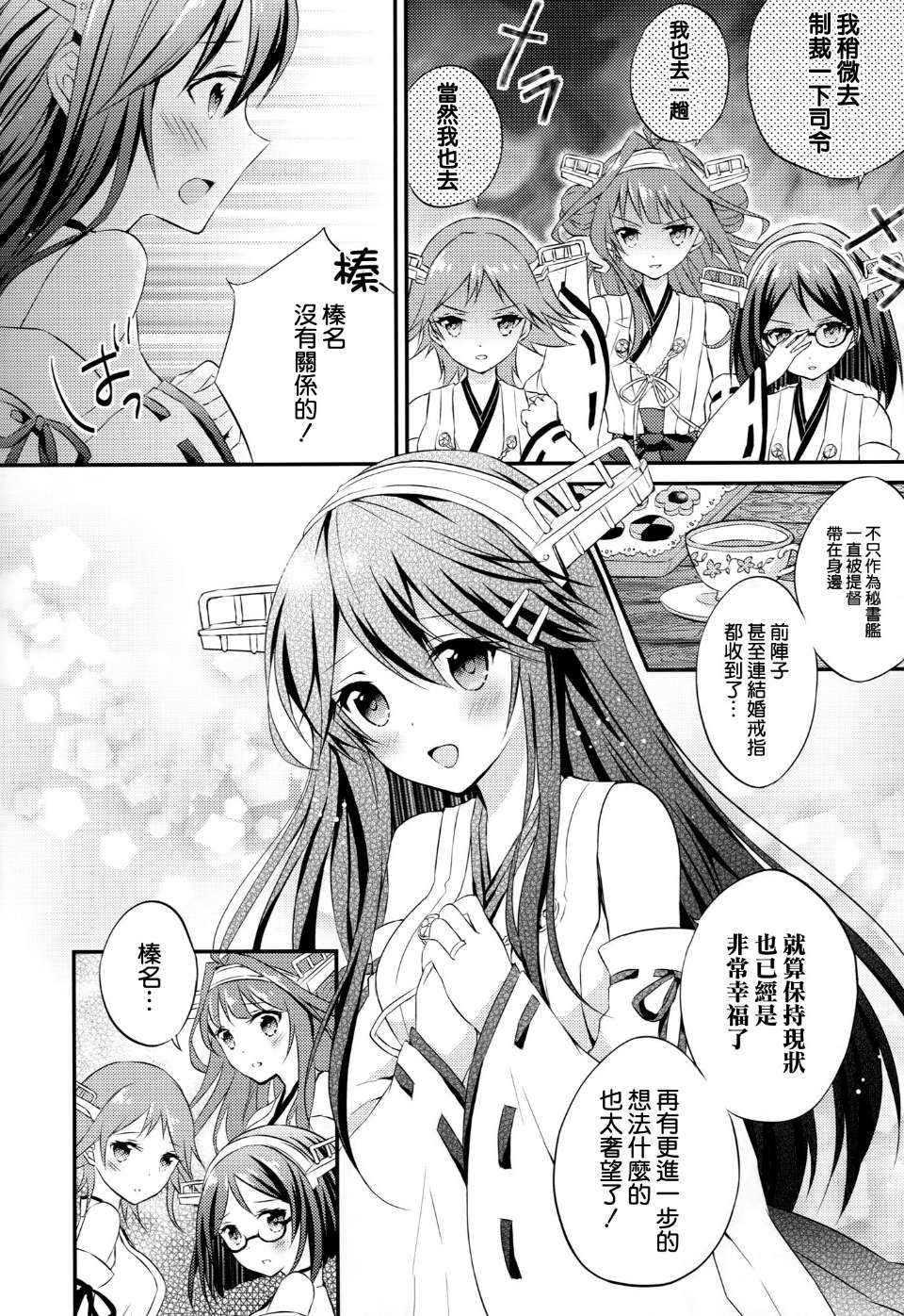 榛名的女子力UP大作战韩漫全集-全一话无删减无遮挡章节图片 