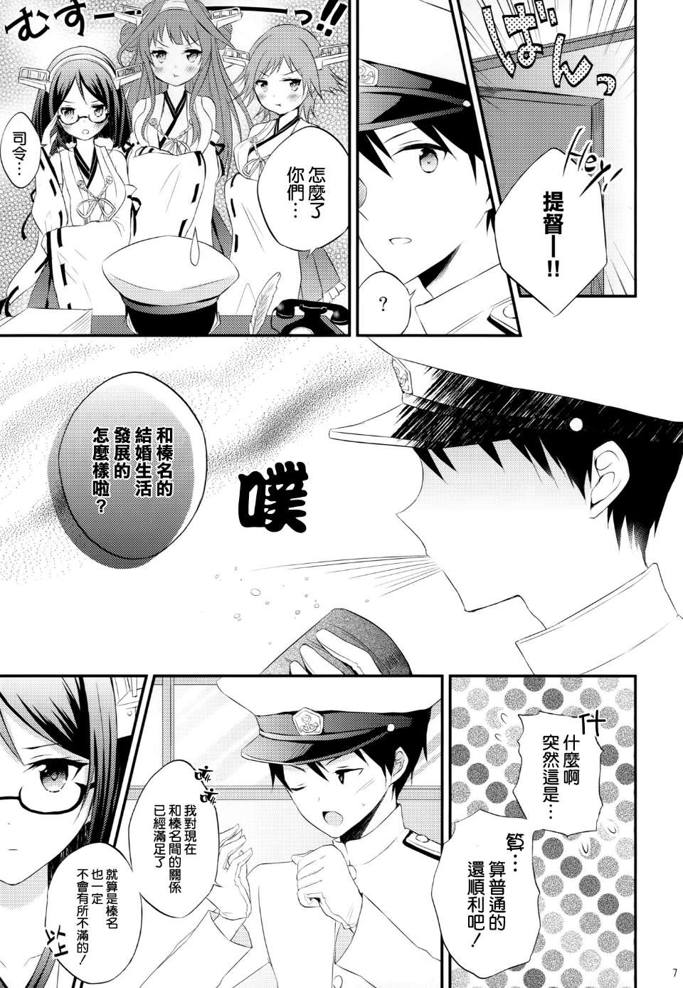 榛名的女子力UP大作战韩漫全集-全一话无删减无遮挡章节图片 