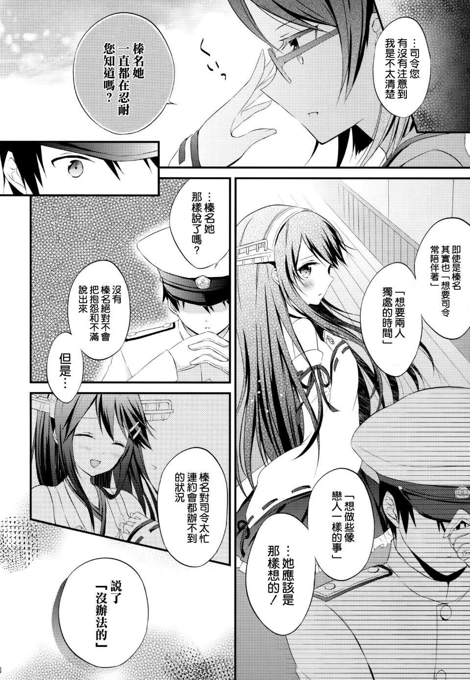 榛名的女子力UP大作战韩漫全集-全一话无删减无遮挡章节图片 
