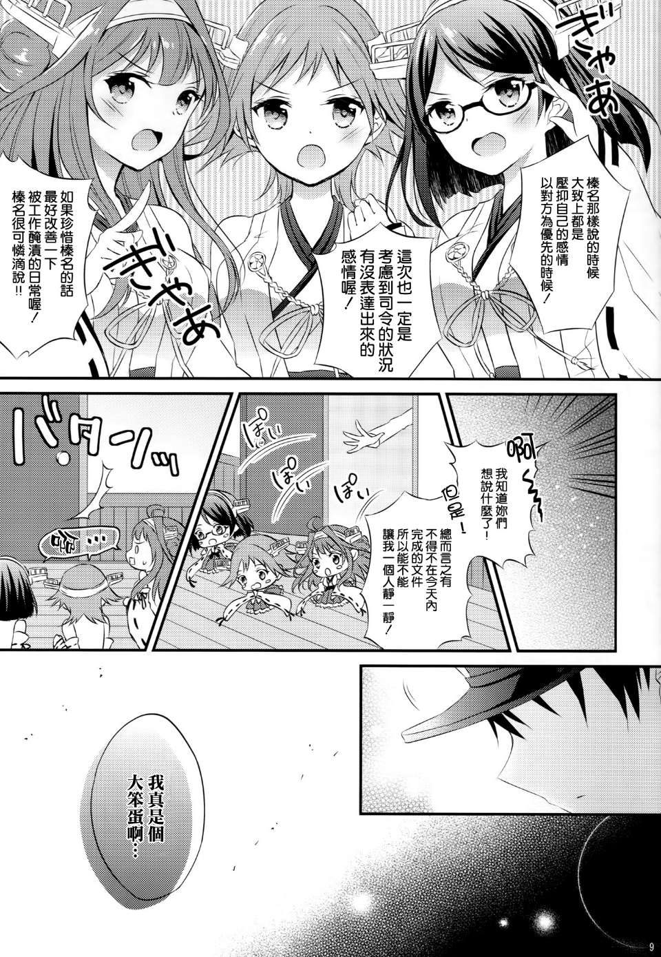 榛名的女子力UP大作战韩漫全集-全一话无删减无遮挡章节图片 