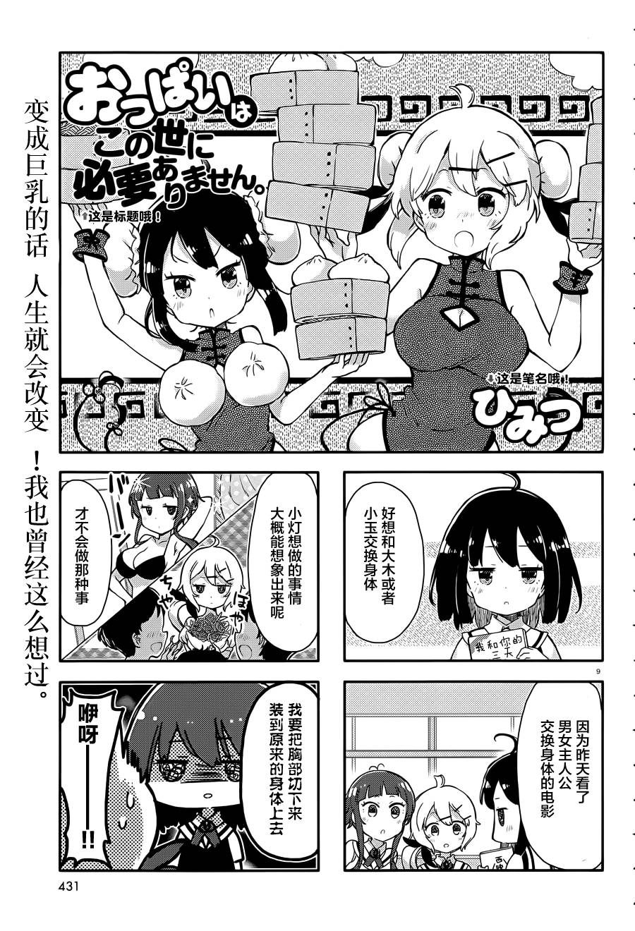 这个世界不需要胸部啊韩漫全集-第02话无删减无遮挡章节图片 