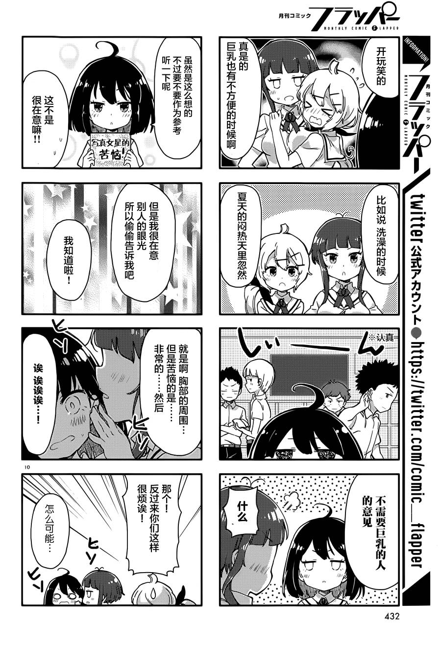 这个世界不需要胸部啊韩漫全集-第02话无删减无遮挡章节图片 