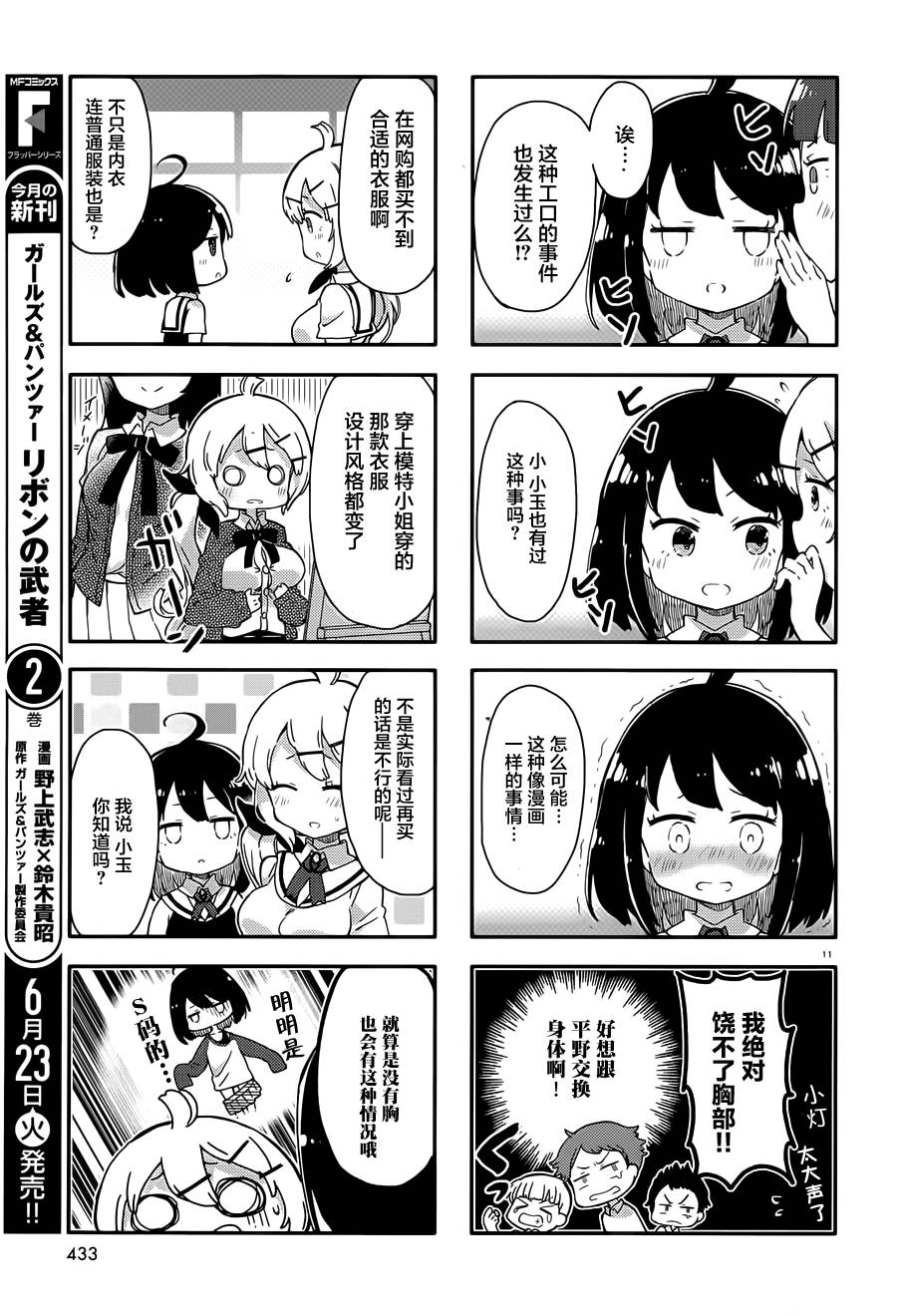 这个世界不需要胸部啊韩漫全集-第02话无删减无遮挡章节图片 