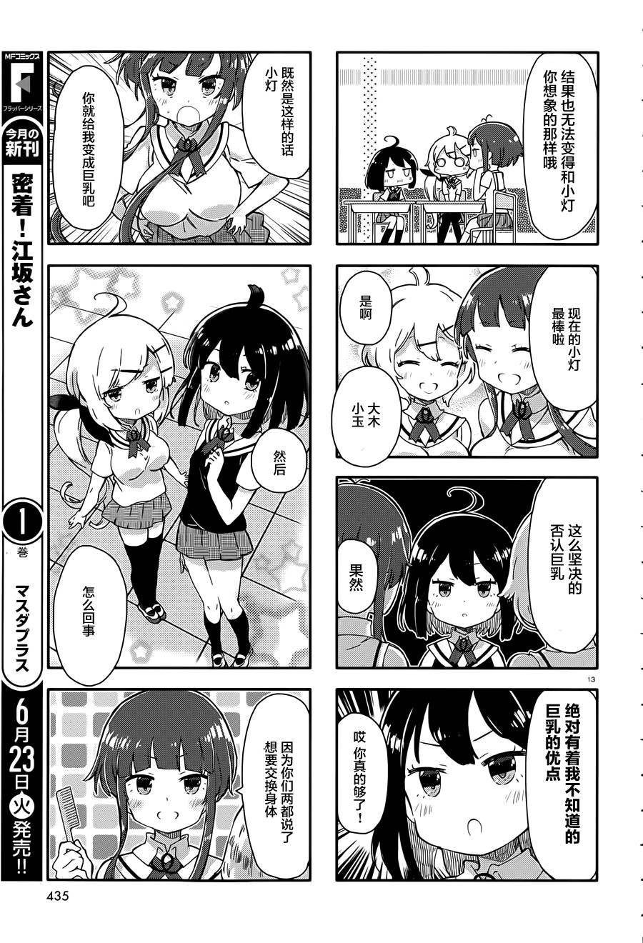 这个世界不需要胸部啊韩漫全集-第02话无删减无遮挡章节图片 