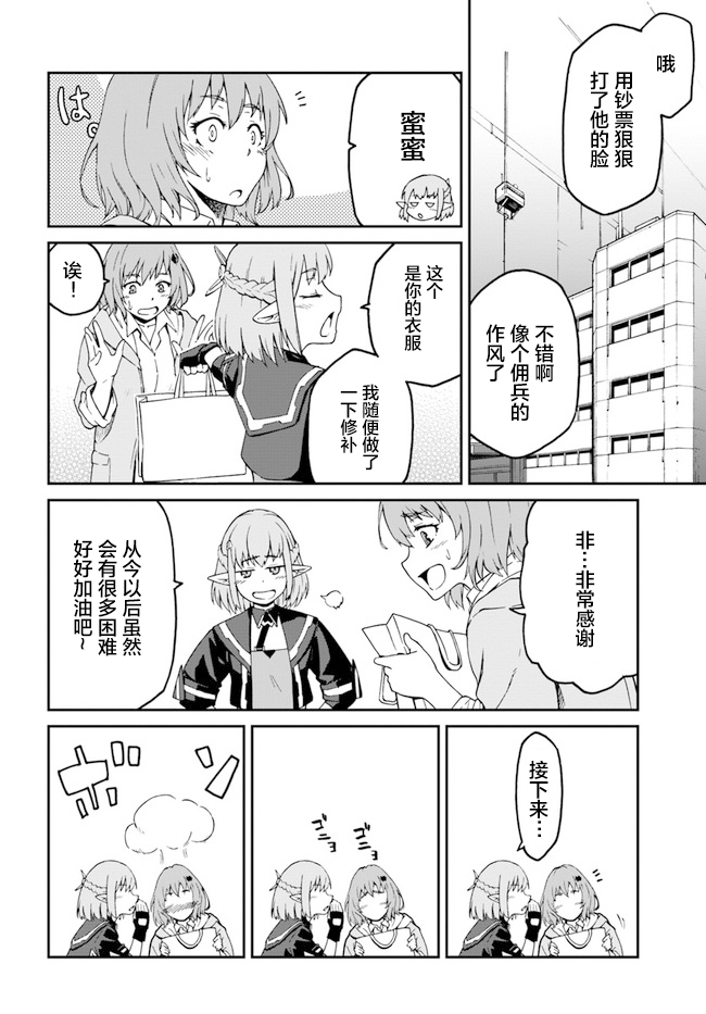 一觉醒来坐拥神装和飞船，我决定以买一套独门独户的房子为目标作为佣兵自由地活下去韩漫全集-第4.5话无删减无遮挡章节图片 