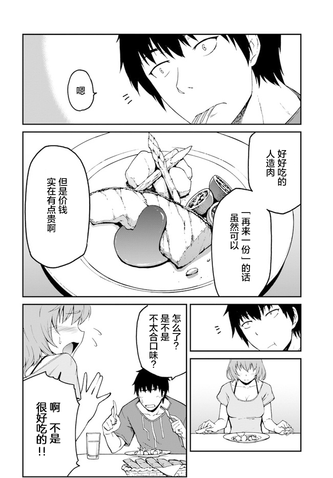 一觉醒来坐拥神装和飞船，我决定以买一套独门独户的房子为目标作为佣兵自由地活下去韩漫全集-第4.5话无删减无遮挡章节图片 