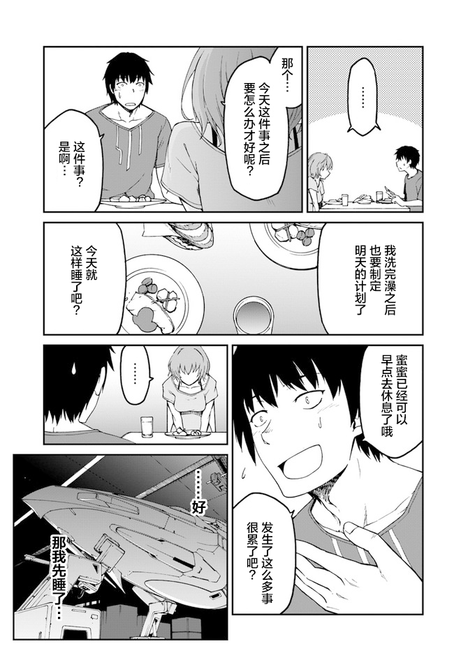 一觉醒来坐拥神装和飞船，我决定以买一套独门独户的房子为目标作为佣兵自由地活下去韩漫全集-第4.5话无删减无遮挡章节图片 