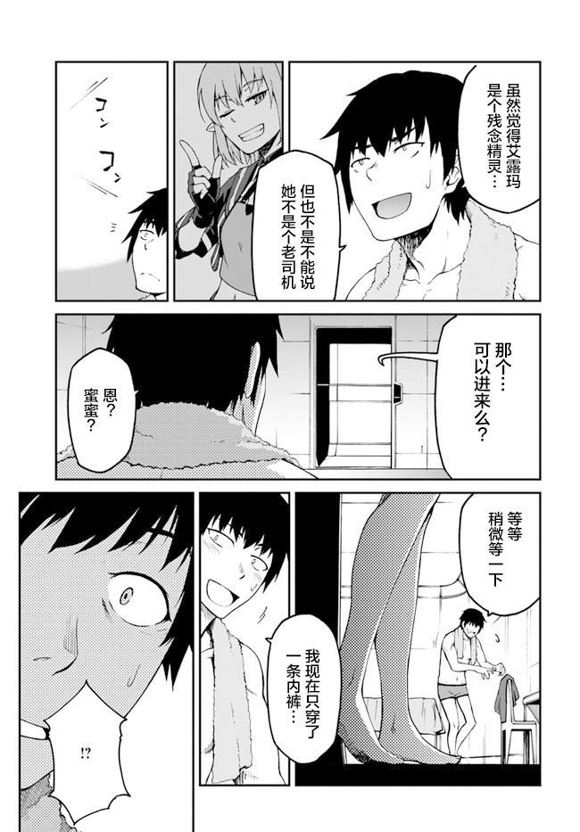 一觉醒来坐拥神装和飞船，我决定以买一套独门独户的房子为目标作为佣兵自由地活下去韩漫全集-第4.5话无删减无遮挡章节图片 