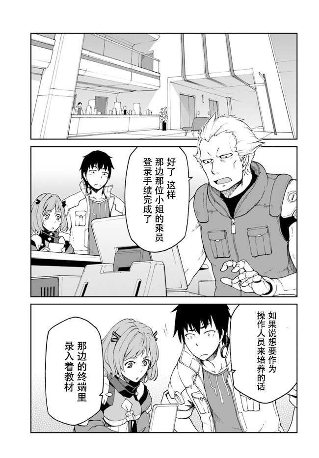 一觉醒来坐拥神装和飞船，我决定以买一套独门独户的房子为目标作为佣兵自由地活下去韩漫全集-第05话无删减无遮挡章节图片 