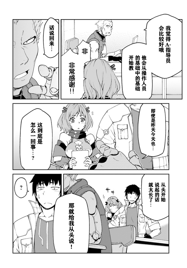 一觉醒来坐拥神装和飞船，我决定以买一套独门独户的房子为目标作为佣兵自由地活下去韩漫全集-第05话无删减无遮挡章节图片 