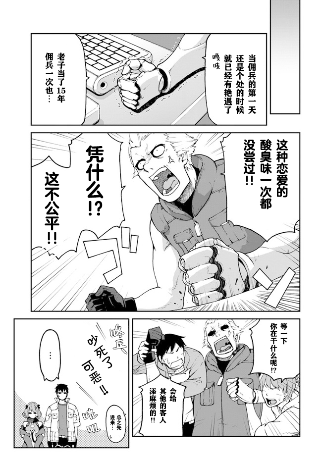 一觉醒来坐拥神装和飞船，我决定以买一套独门独户的房子为目标作为佣兵自由地活下去韩漫全集-第05话无删减无遮挡章节图片 