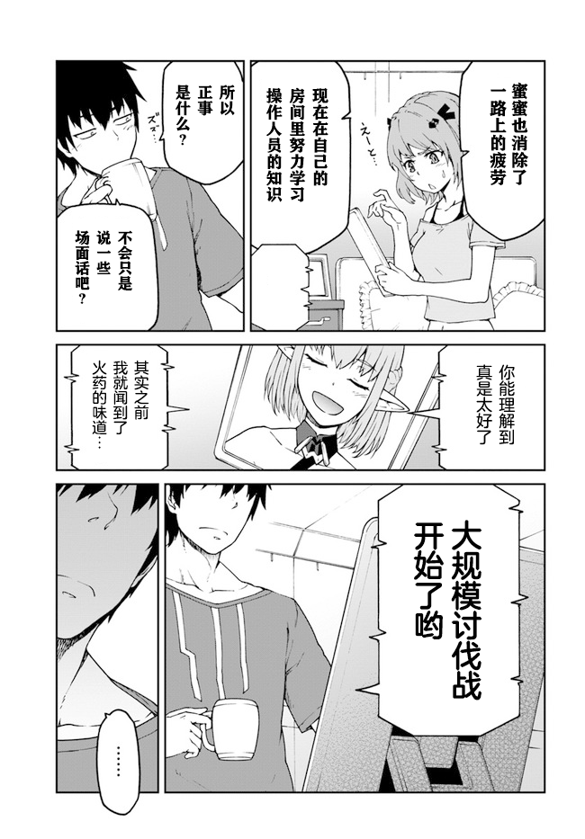 一觉醒来坐拥神装和飞船，我决定以买一套独门独户的房子为目标作为佣兵自由地活下去韩漫全集-第05话无删减无遮挡章节图片 