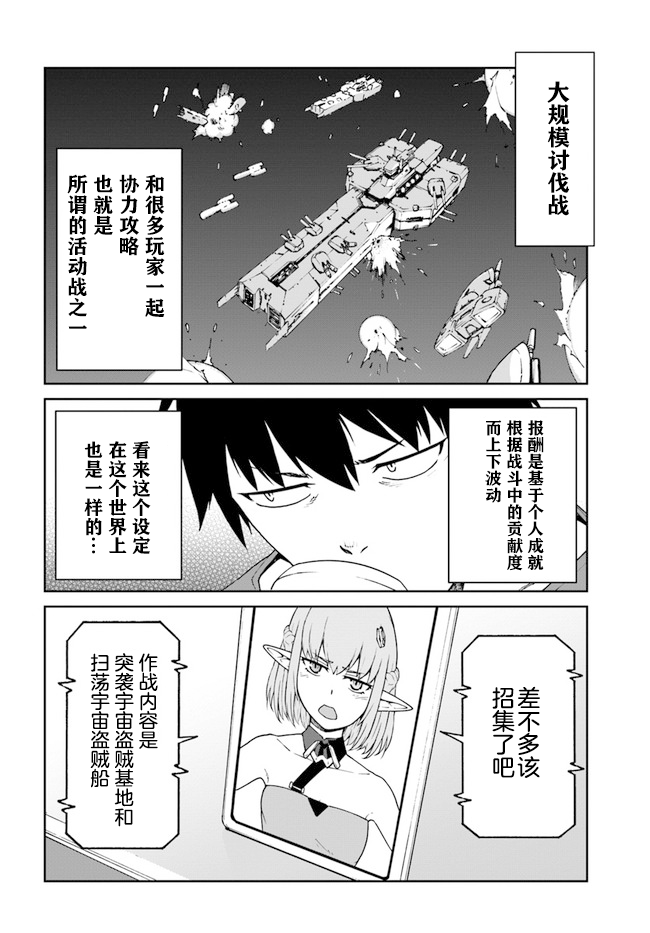 一觉醒来坐拥神装和飞船，我决定以买一套独门独户的房子为目标作为佣兵自由地活下去韩漫全集-第05话无删减无遮挡章节图片 