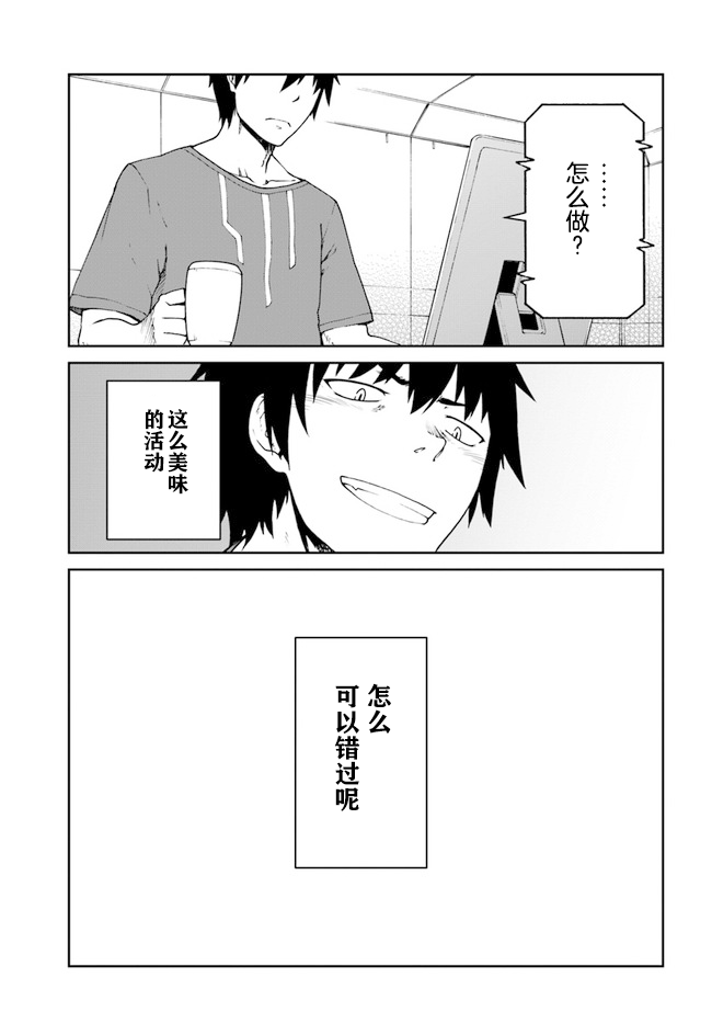 一觉醒来坐拥神装和飞船，我决定以买一套独门独户的房子为目标作为佣兵自由地活下去韩漫全集-第05话无删减无遮挡章节图片 