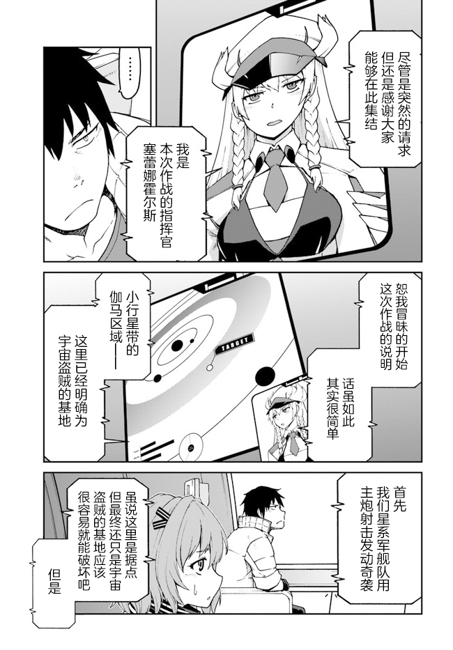 一觉醒来坐拥神装和飞船，我决定以买一套独门独户的房子为目标作为佣兵自由地活下去韩漫全集-第05话无删减无遮挡章节图片 