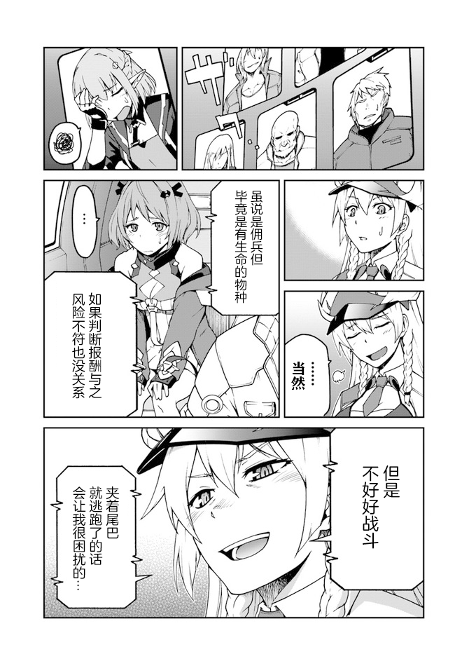 一觉醒来坐拥神装和飞船，我决定以买一套独门独户的房子为目标作为佣兵自由地活下去韩漫全集-第05话无删减无遮挡章节图片 