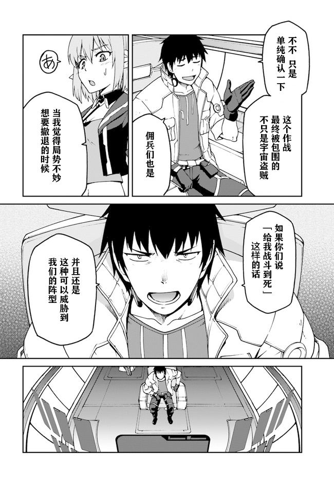 一觉醒来坐拥神装和飞船，我决定以买一套独门独户的房子为目标作为佣兵自由地活下去韩漫全集-第05话无删减无遮挡章节图片 