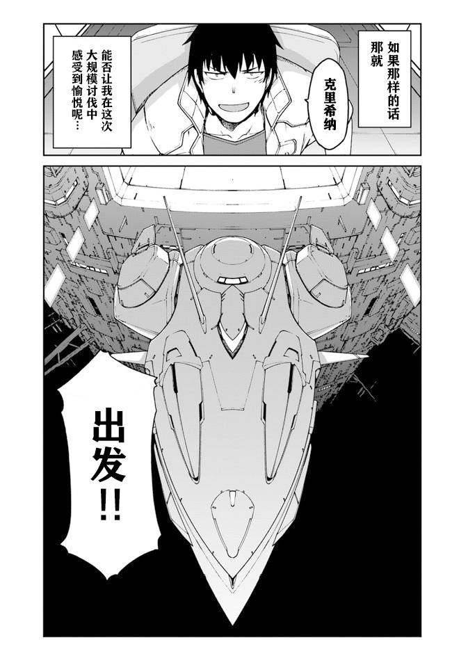 一觉醒来坐拥神装和飞船，我决定以买一套独门独户的房子为目标作为佣兵自由地活下去韩漫全集-第05话无删减无遮挡章节图片 