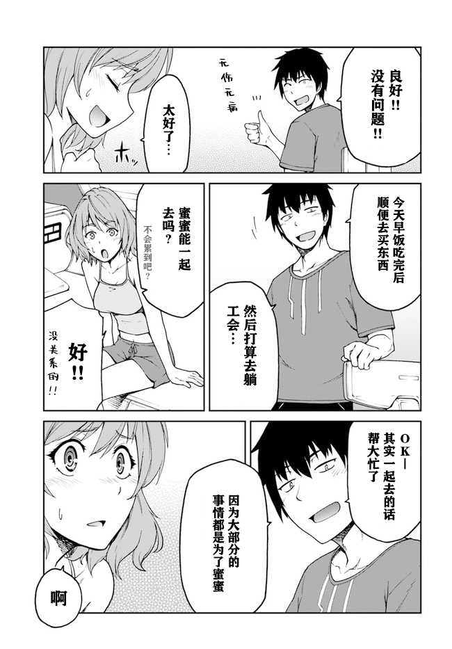 一觉醒来坐拥神装和飞船，我决定以买一套独门独户的房子为目标作为佣兵自由地活下去韩漫全集-第05话无删减无遮挡章节图片 