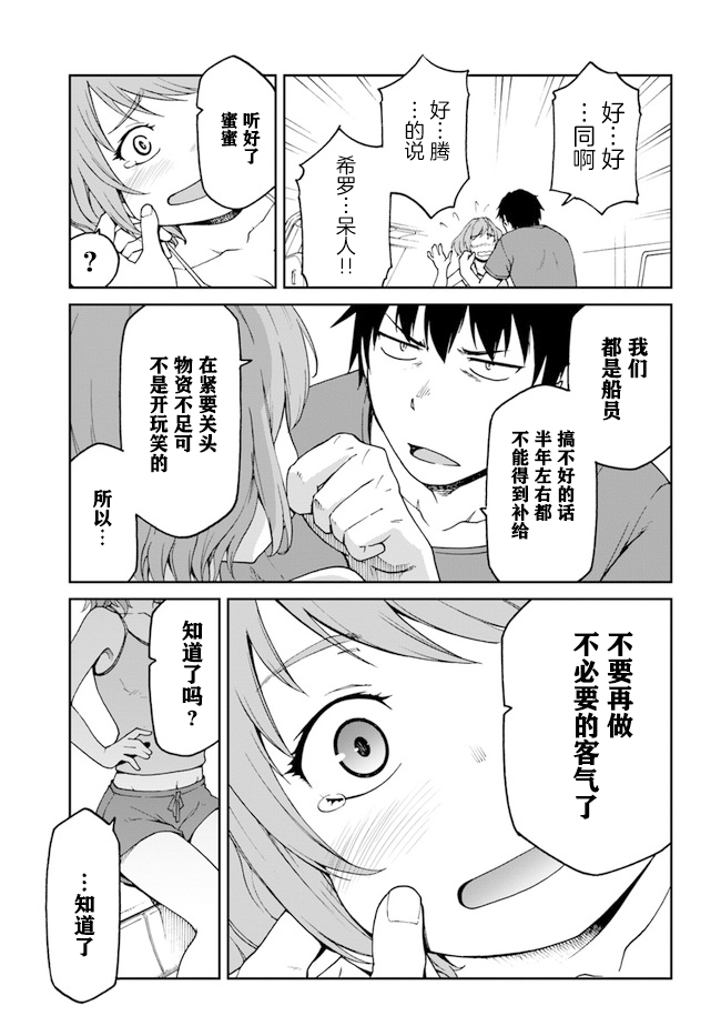 一觉醒来坐拥神装和飞船，我决定以买一套独门独户的房子为目标作为佣兵自由地活下去韩漫全集-第05话无删减无遮挡章节图片 