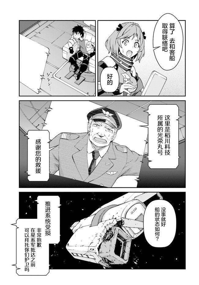 一觉醒来坐拥神装和飞船，我决定以买一套独门独户的房子为目标作为佣兵自由地活下去韩漫全集-第11话无删减无遮挡章节图片 