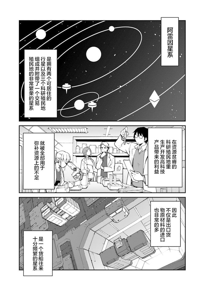 一觉醒来坐拥神装和飞船，我决定以买一套独门独户的房子为目标作为佣兵自由地活下去韩漫全集-第11话无删减无遮挡章节图片 