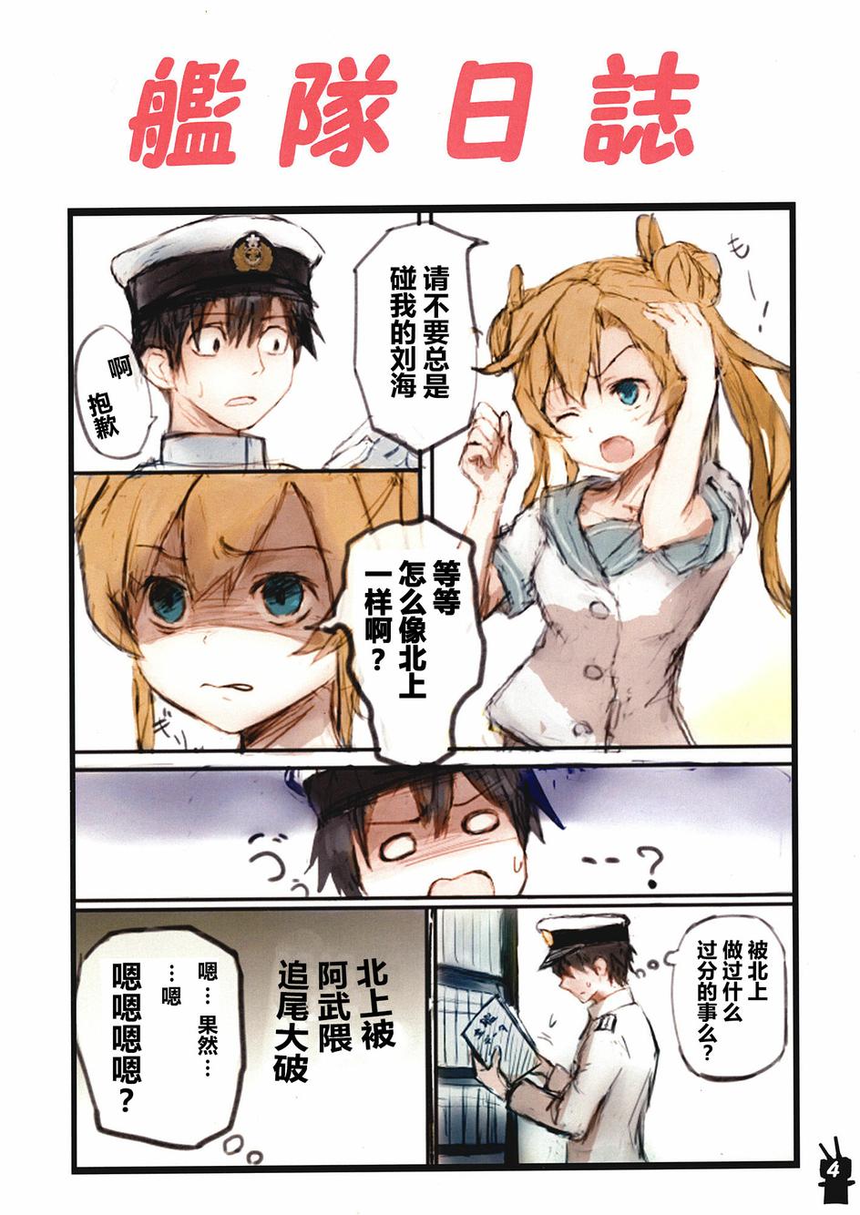 舰队日志韩漫全集-全一话无删减无遮挡章节图片 