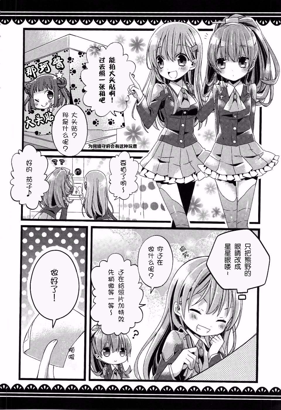我家的舰娘最可爱韩漫全集-全一话无删减无遮挡章节图片 