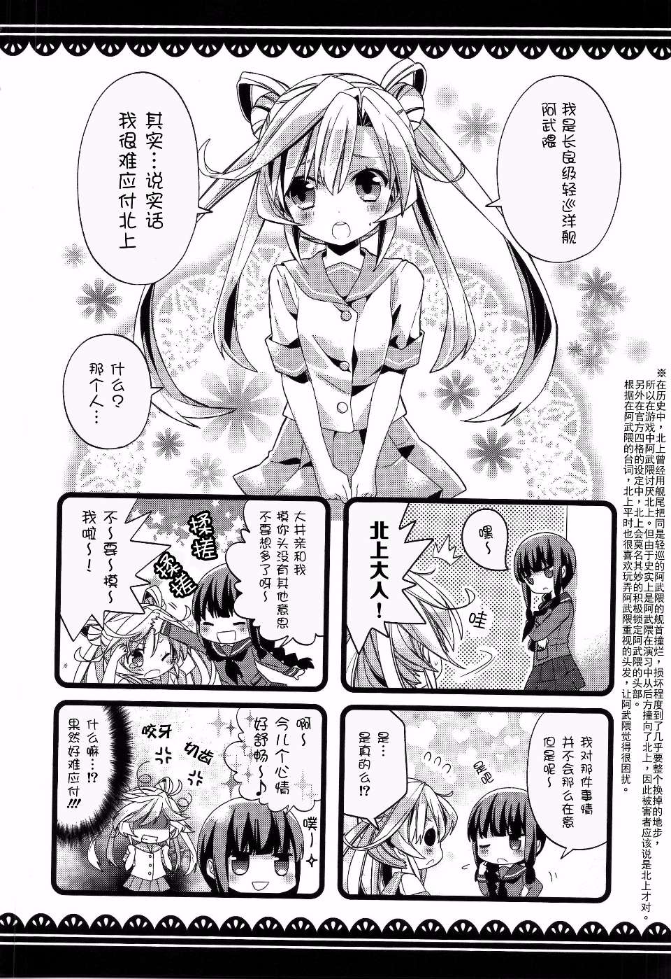 我家的舰娘最可爱韩漫全集-全一话无删减无遮挡章节图片 