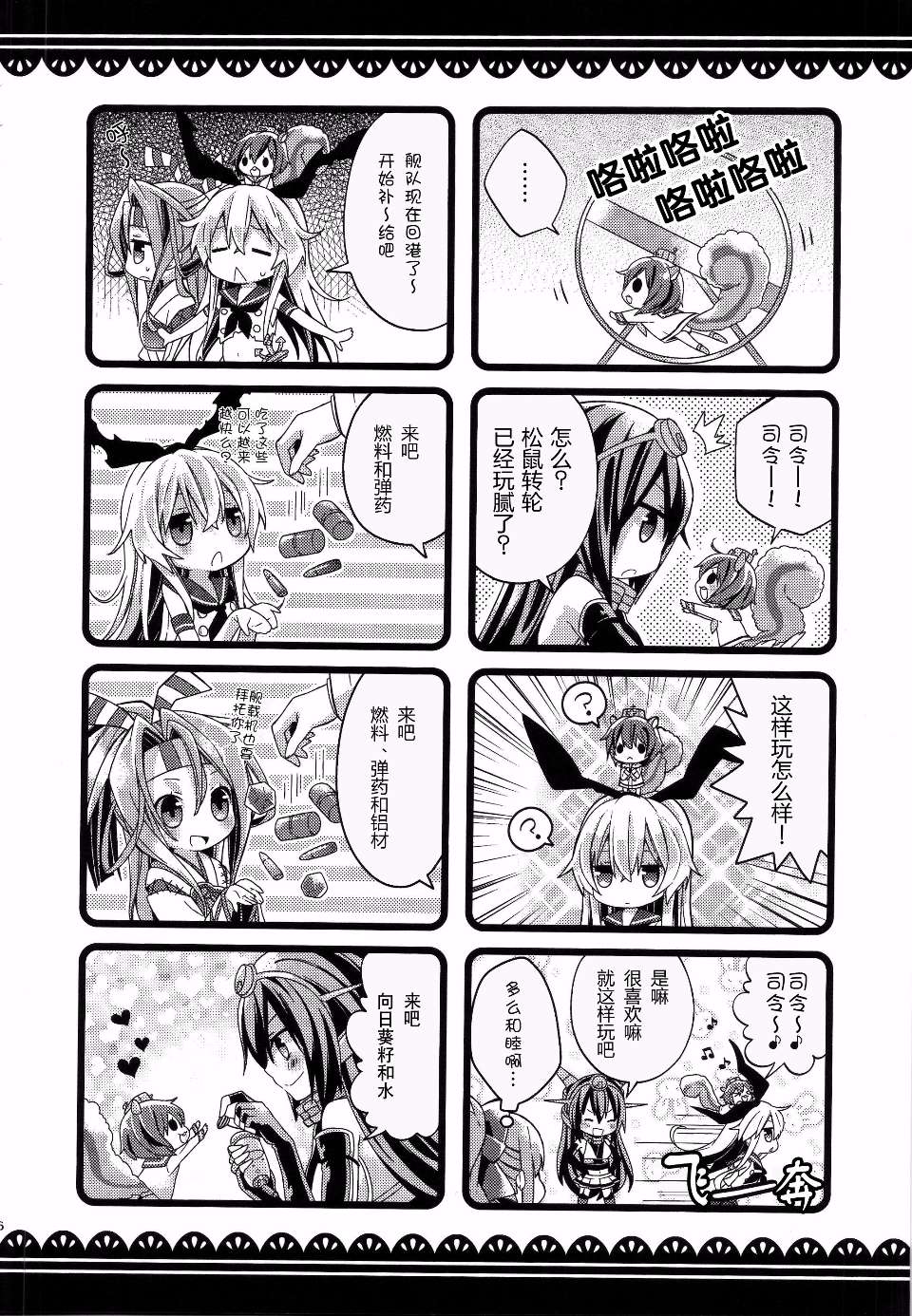 我家的舰娘最可爱韩漫全集-全一话无删减无遮挡章节图片 