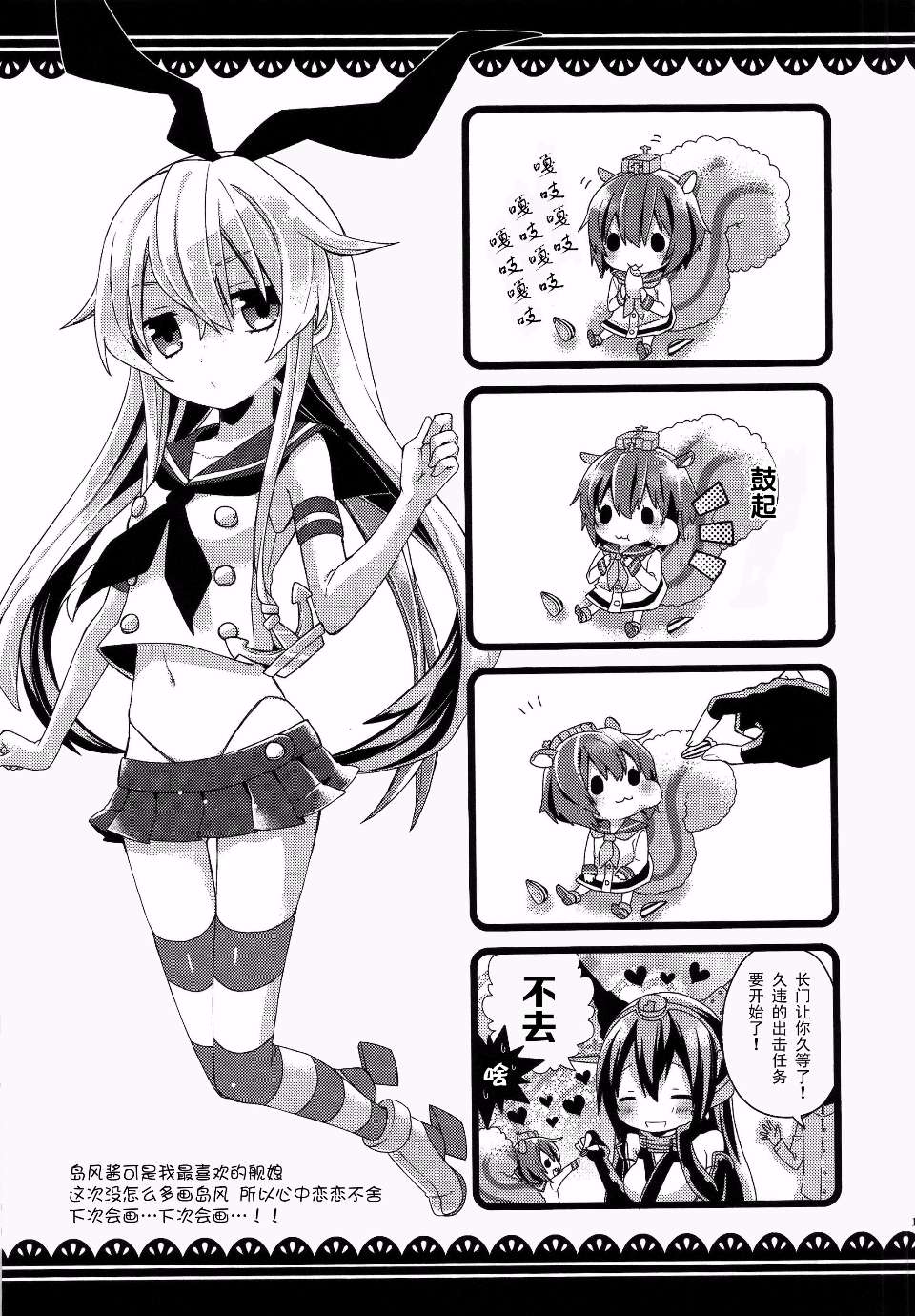 我家的舰娘最可爱韩漫全集-全一话无删减无遮挡章节图片 