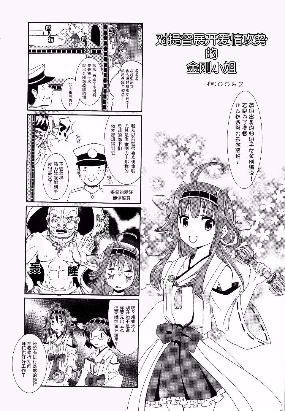 我家的舰娘最可爱韩漫全集-全一话无删减无遮挡章节图片 