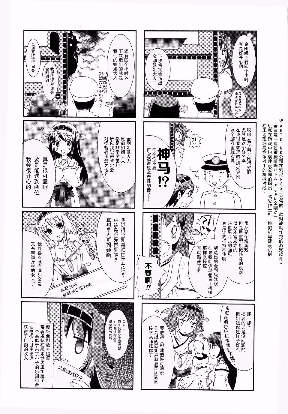 我家的舰娘最可爱韩漫全集-全一话无删减无遮挡章节图片 