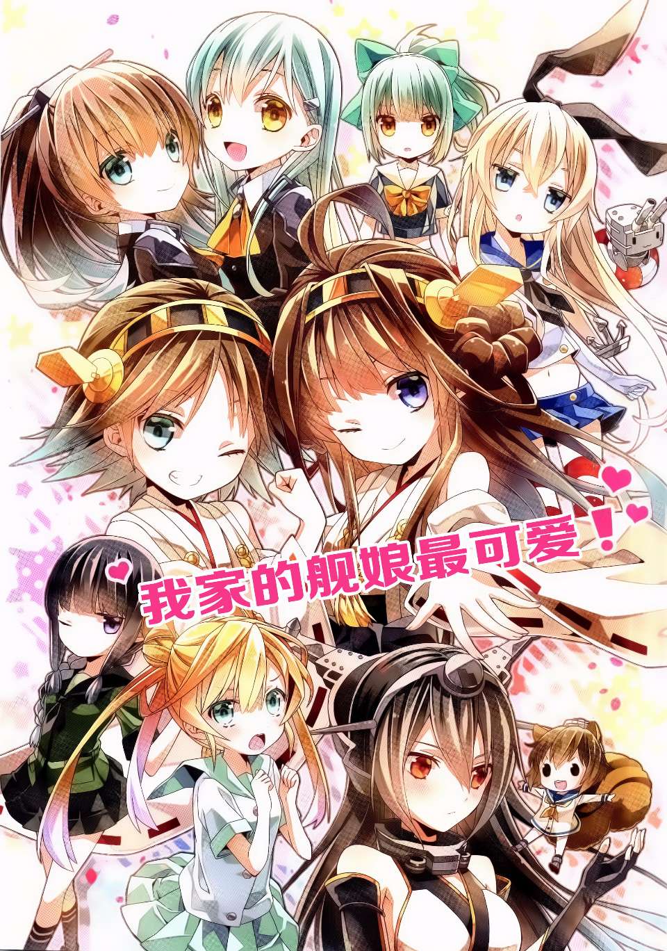 我家的舰娘最可爱韩漫全集-全一话无删减无遮挡章节图片 