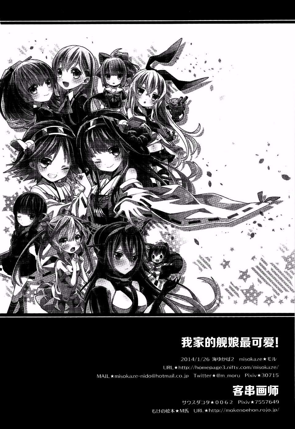 我家的舰娘最可爱韩漫全集-全一话无删减无遮挡章节图片 