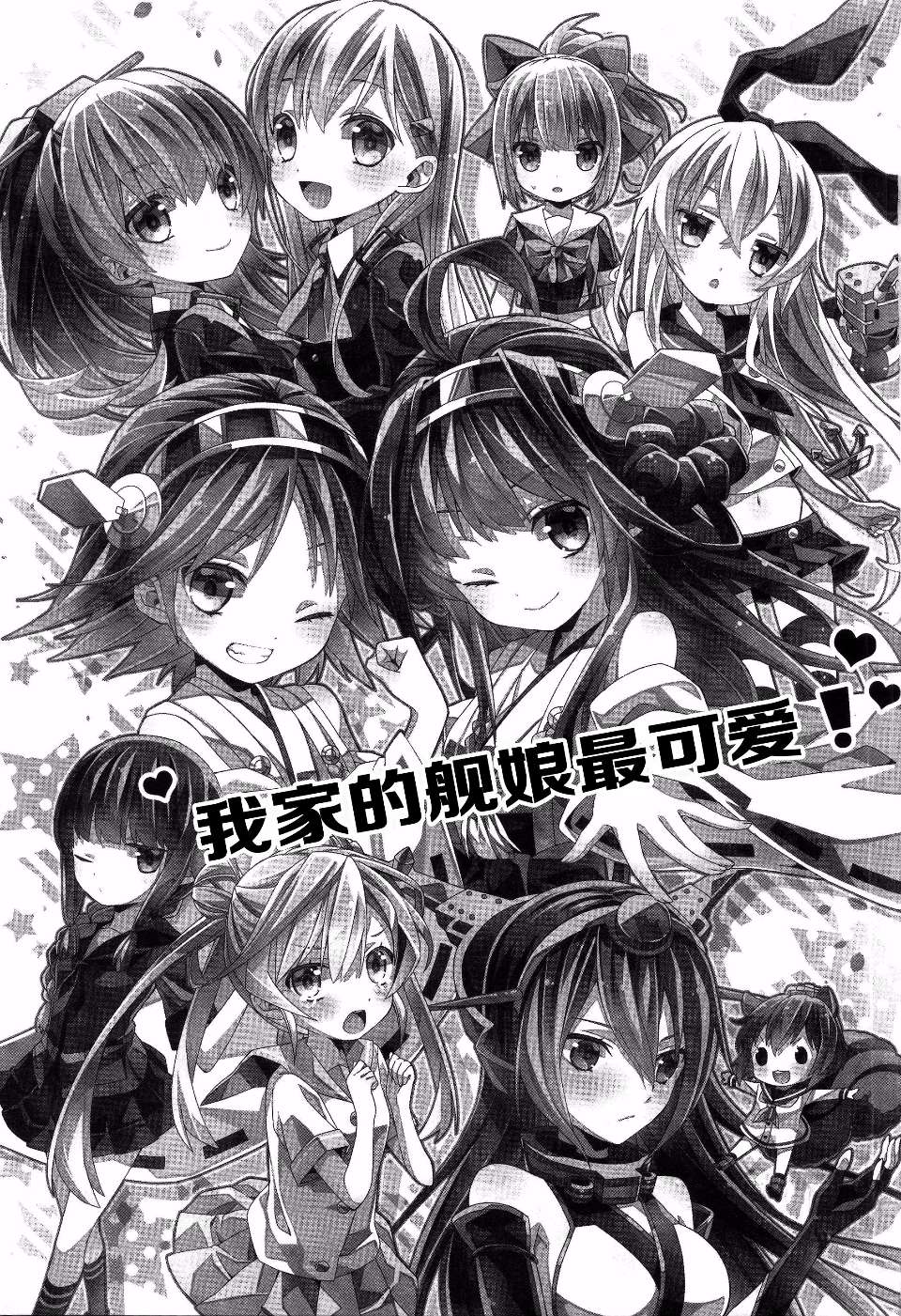 我家的舰娘最可爱韩漫全集-全一话无删减无遮挡章节图片 