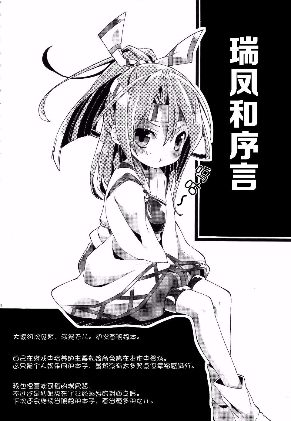 我家的舰娘最可爱韩漫全集-全一话无删减无遮挡章节图片 