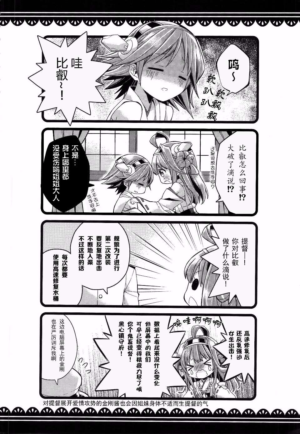 我家的舰娘最可爱韩漫全集-全一话无删减无遮挡章节图片 