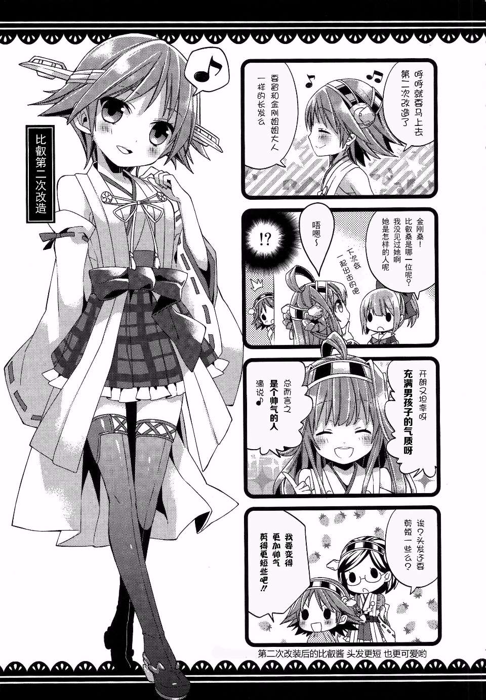 我家的舰娘最可爱韩漫全集-全一话无删减无遮挡章节图片 