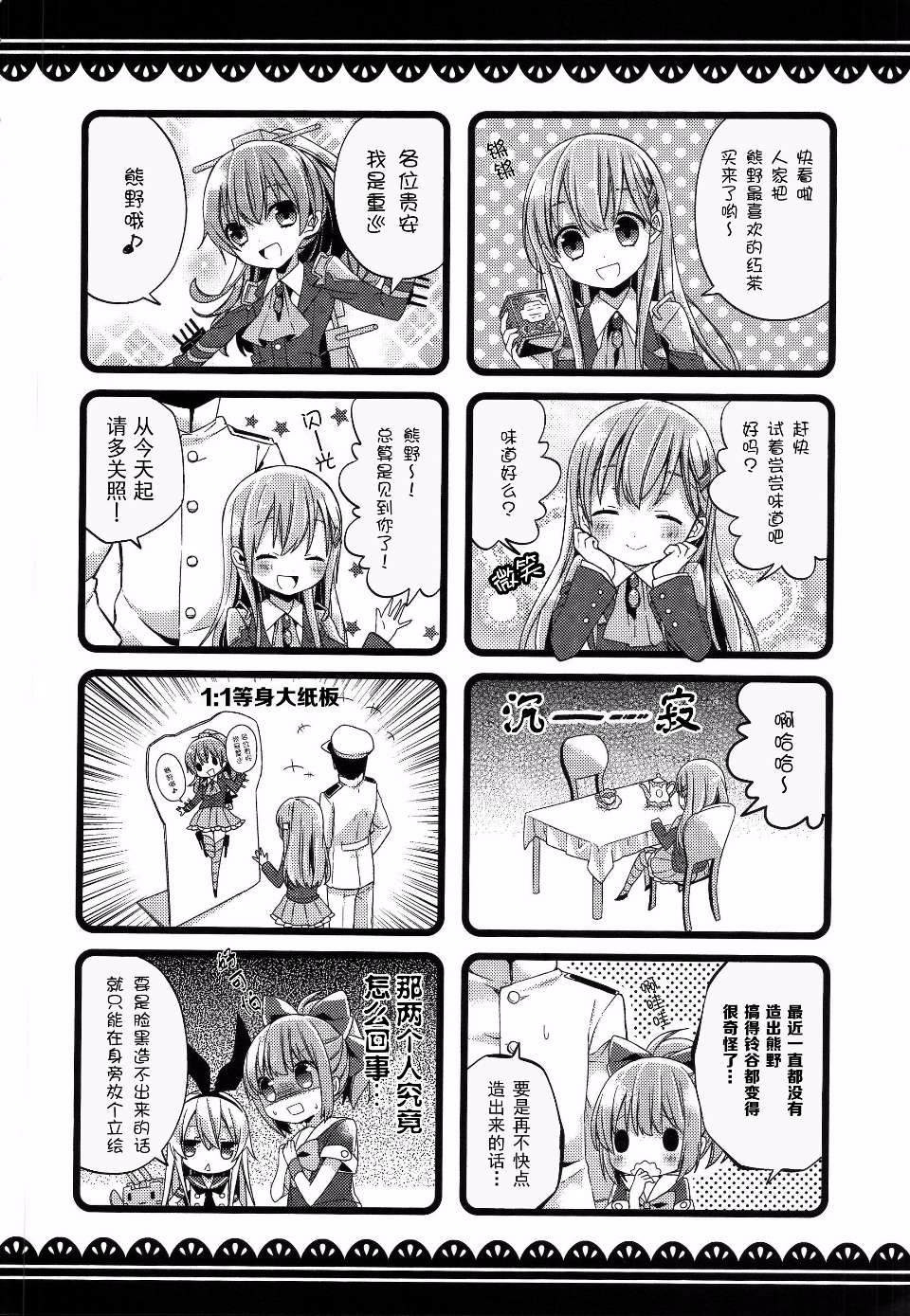 我家的舰娘最可爱韩漫全集-全一话无删减无遮挡章节图片 