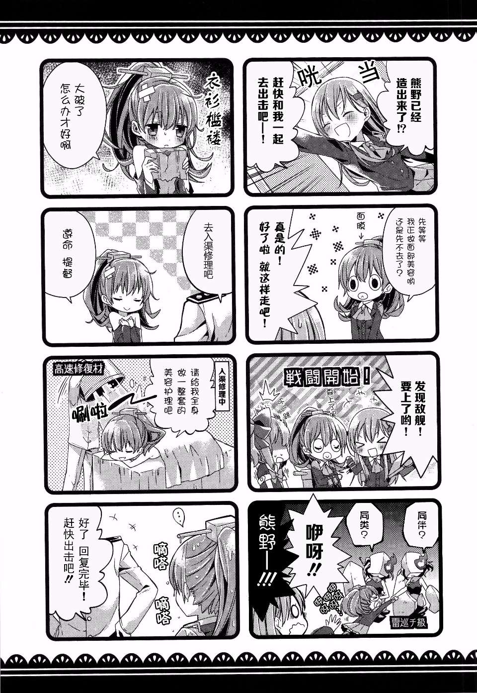 我家的舰娘最可爱韩漫全集-全一话无删减无遮挡章节图片 